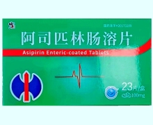 修正阿司匹林肠溶片价格对比 23片 瑞森药业
