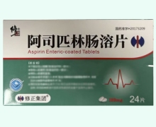 修正阿司匹林肠溶片价格对比 24片 修正集团