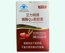 艾力特牌辅酶Q10软胶囊价格对比 振补堂