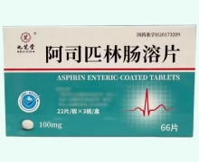 九芝堂阿司匹林肠溶片价格对比 66片 瑞森