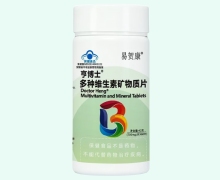 易贺康亨博士多种维生素矿物质片价格对比