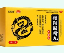 伯阳廷锁阳固精丸价格对比 7袋