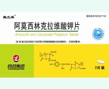 阿莫西林克拉维酸钾片价格 0.625g 山西同达药业