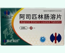 修正白金阿司匹林肠溶片价格对比 28片