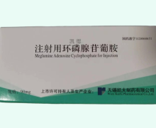 注射用环磷腺苷葡胺价格对比 90mg*10瓶 凯缌