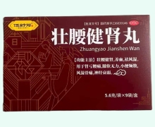 伍舒芳壮腰健肾丸价格对比 9袋