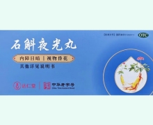 达仁堂石斛夜光丸价格对比 10丸