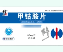 修正甲钴胺片价格对比 21片 济南高华