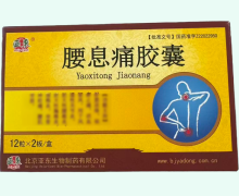亚东腰息痛胶囊价格对比 24粒