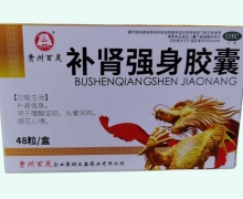 贵州百灵补肾强身胶囊价格对比 48粒