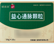辅惠源益心通脉颗粒价格对比 20袋