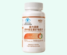 盛力源牌多种维生素矿物质片价格对比 理柏康