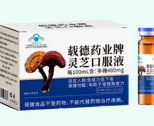 载德药业牌灵芝口服液价格对比 10支 天钻虎王