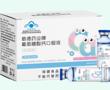 载德药业牌葡萄糖酸钙口服液(甜橙味)价格对比 波动人