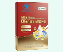 妙珍妙医启智美牌多种维生素矿物质软胶囊价格对比