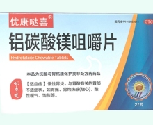 优康哒喜铝碳酸镁咀嚼片价格对比 27片