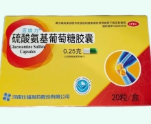 百维力硫酸氨基葡萄糖胶囊价格对比 20粒