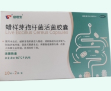 尝君生蜡样芽孢杆菌活菌胶囊价格对比 20粒