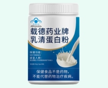 载德药业牌乳清蛋白粉价格对比 20袋