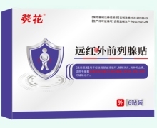 葵花远红外前列腺贴价格对比 6贴装