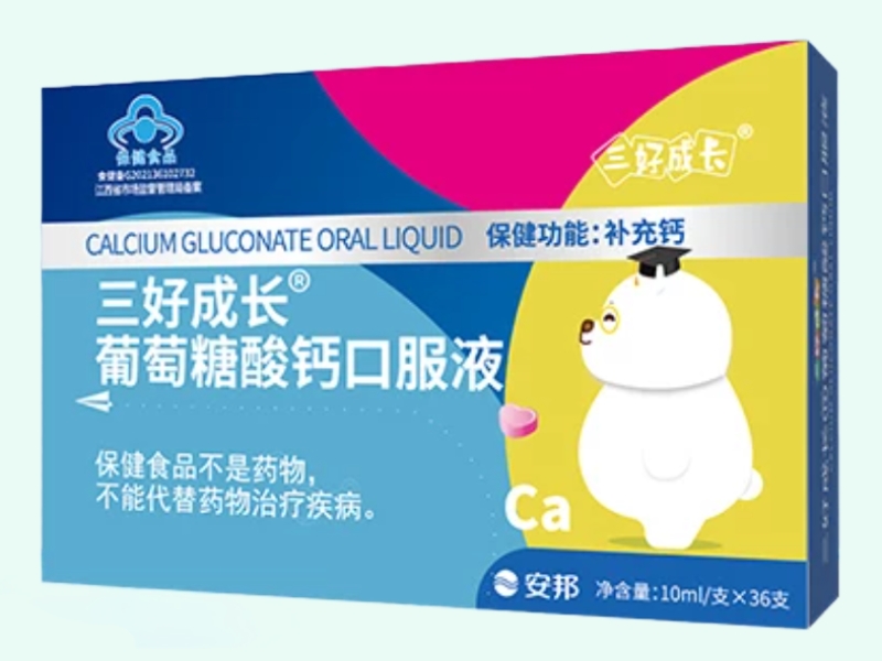 三好成长®葡萄糖酸钙口服液
