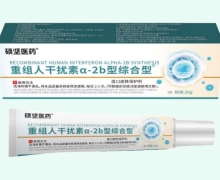 硕坚医药重组人干扰素α-2b型综合型造口皮肤保护剂价格对比
