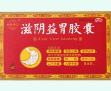 金匮珍品滋阴益胃胶囊价格对比 12粒