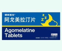 硬核医生阿戈美拉汀片价格对比 10片