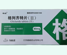 鹏鹞格列齐特片(Ⅱ)价格对比 100片