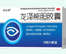 龙仕康龙泽熊胆胶囊价格对比 16粒