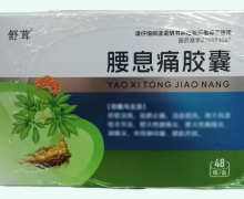 舒茸腰息痛胶囊价格对比 48粒