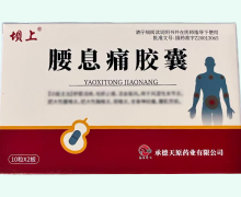 坝上腰息痛胶囊价格对比 20粒