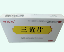 辅生元三黄片价格对比 24片