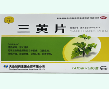 天圣三黄片价格对比 48片