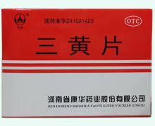 英雄三黄片价格对比 180片 康华药业