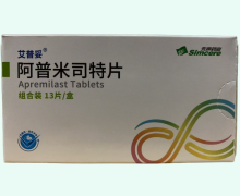 艾普妥阿普米司特片价格对比 13片 组合装
