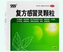 复方感冒灵颗粒价格对比 15袋 华润三九