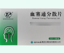血塞通分散片价格对比 24片 云南白药集团大理药业