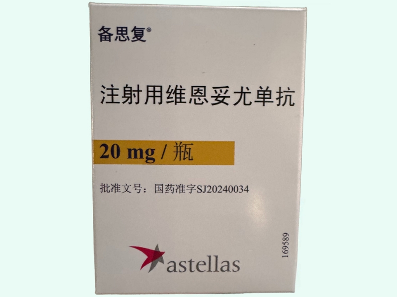 注射用维恩妥尤单抗(备思复/PADCEV)