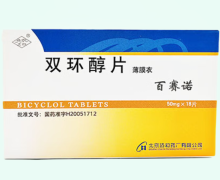 双环醇片价格对比 百赛诺