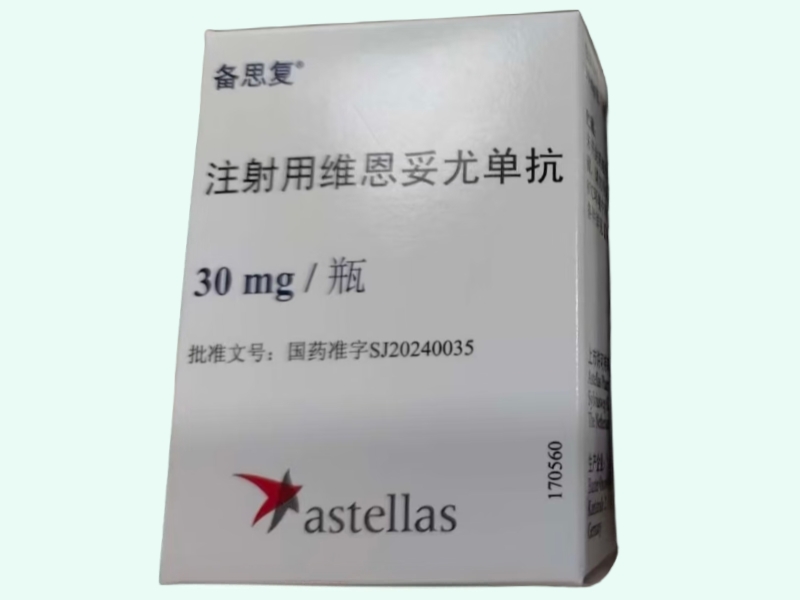 注射用维恩妥尤单抗(备思复/PADCEV)
