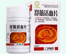 舒筋活血片(广宇制药)价格对比 100片