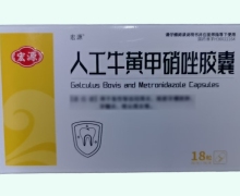 宏源人工牛黄甲硝唑胶囊价格对比 18粒