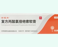 金纽尔(复方丙酸氯倍他索软膏)价格对比 10g