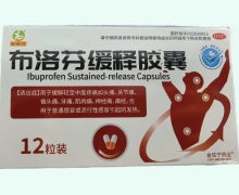 金弦宁布洛芬缓释胶囊价格对比 12粒