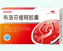 布洛芬缓释胶囊价格对比 双龙出海 12粒