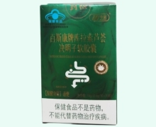 百斯康牌库拉索芦荟决明子软胶囊价格对比 今正