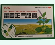 藿香正气胶囊(太极)价格对比 24粒
