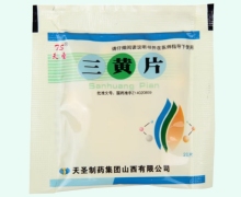 天圣三黄片价格对比 20片 RX版