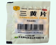 三黄片价格对比 20片(OTC版) 天圣制药